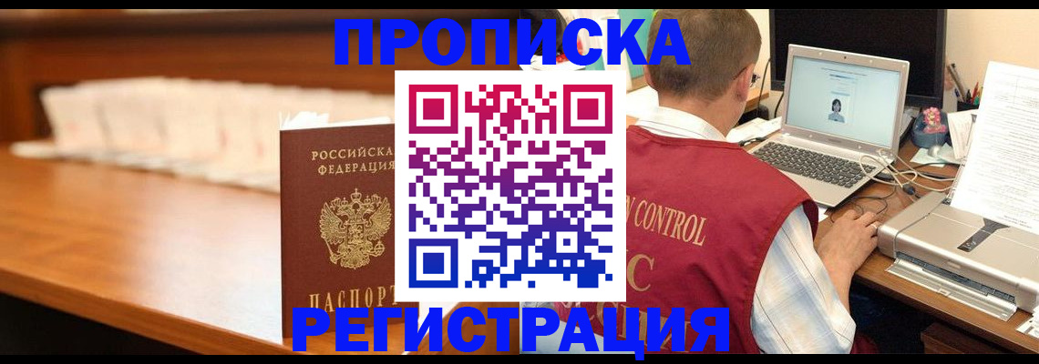 прописка 2025 в Полярных Зорях