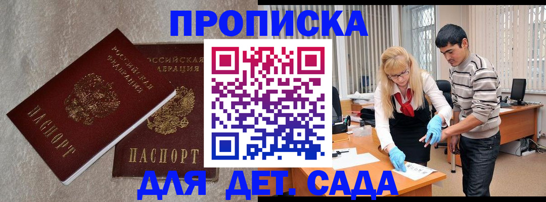 прописка паспорт в Полярных Зорях