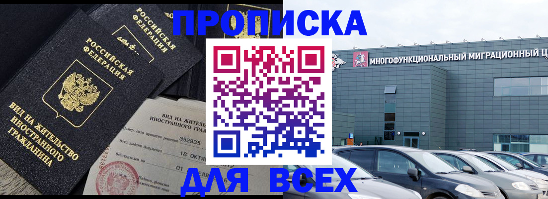 временная прописка в Полярных Зорях