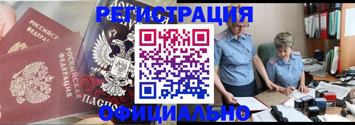 временная регистрация недорого в Полярных Зорях
