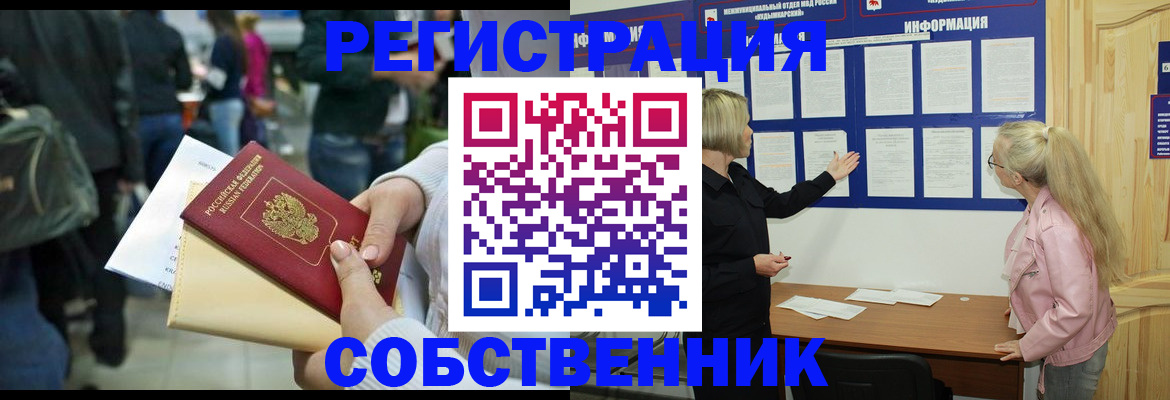 временная регистрация собственник в Полярных Зорях